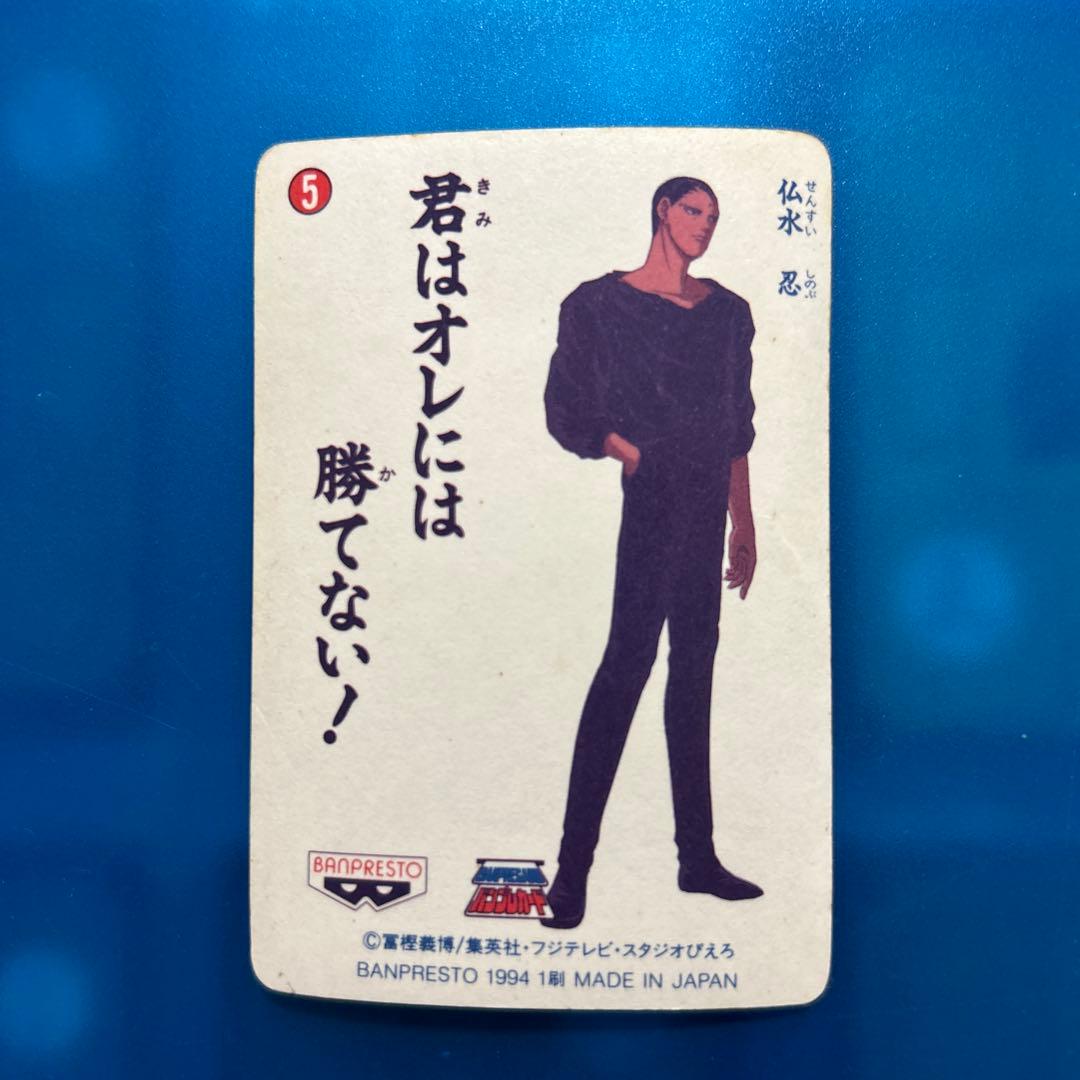 希少　幽遊白書　カードダス バンプレスト2弾　5 戦い終わって