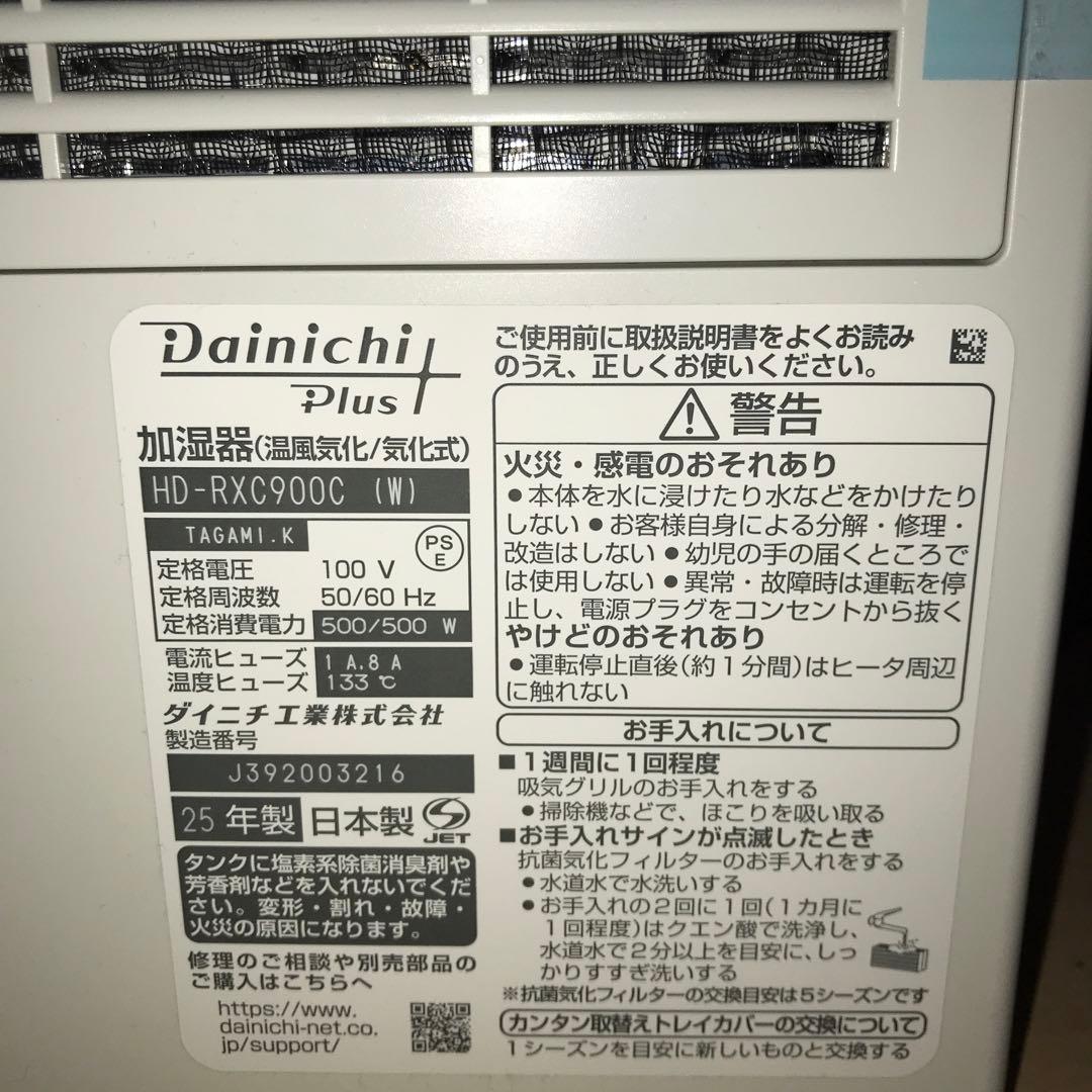 【展示品】ダイニチプラス HD-RXC900C(W) ハイブリッド式加湿器