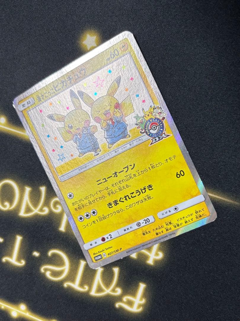 漫才ごっこピカチュウ 407/SM-P