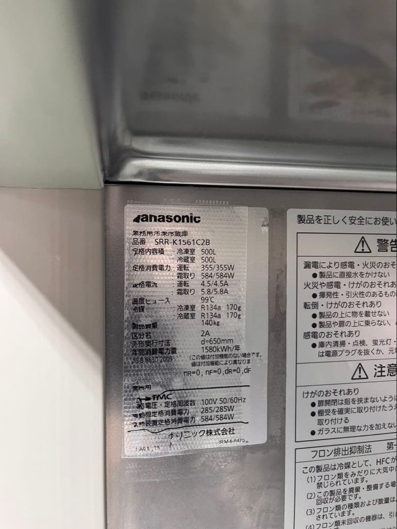 ☆地域限定自社便配送☆工場整備品☆パナソニック　縦型冷蔵庫　2020年　業務用