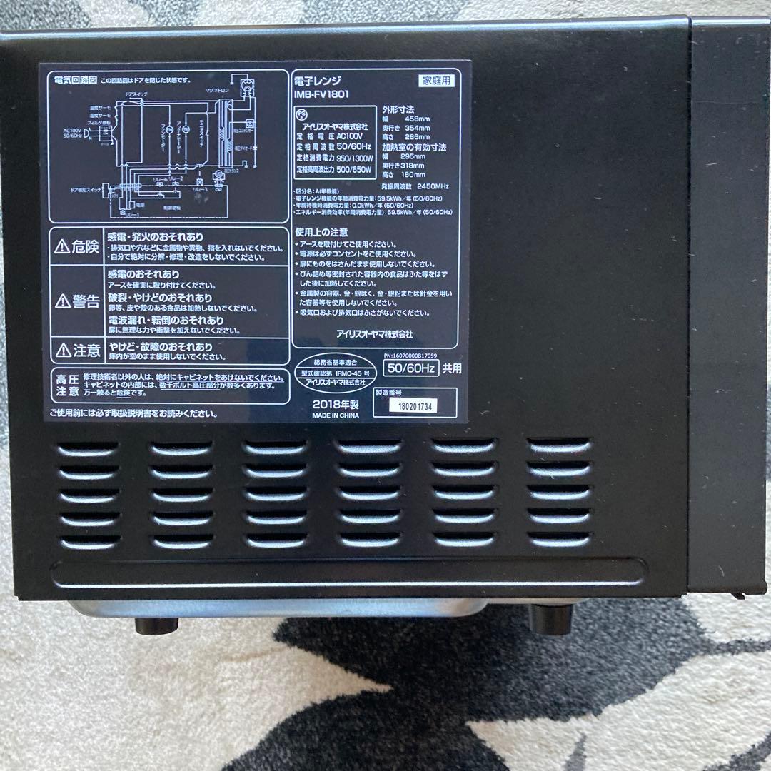 アイリスオーヤマ IRIS OHYAMA IMB-FV1801 電子レンジ