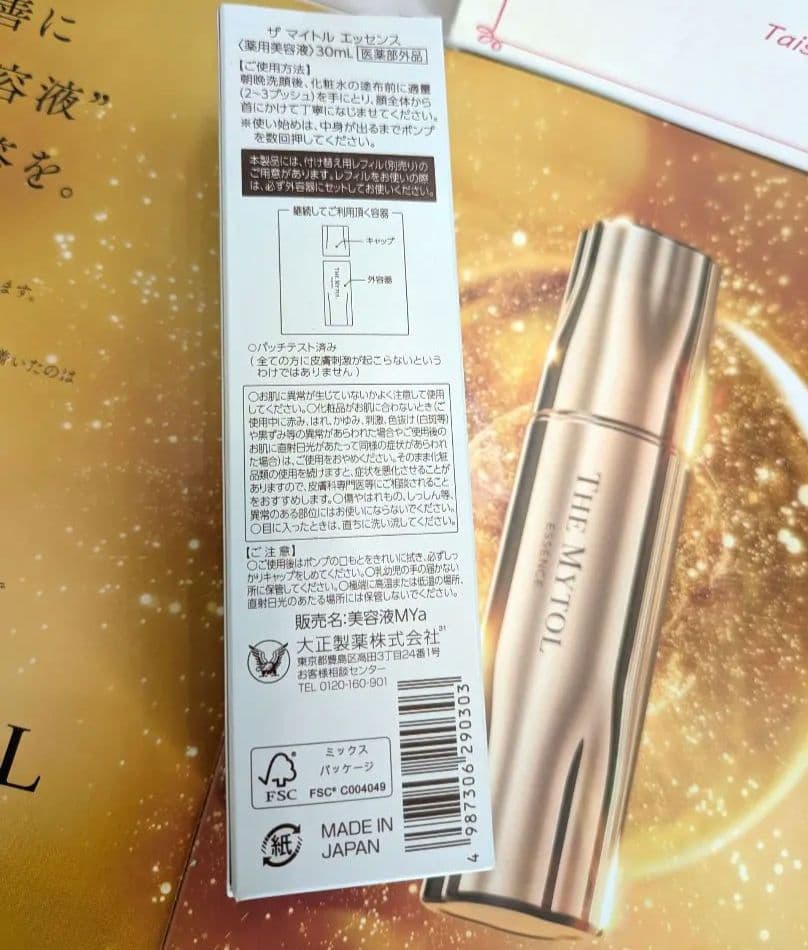 【新品✨】大正製薬　 ザマイトルエッセンス 30ml