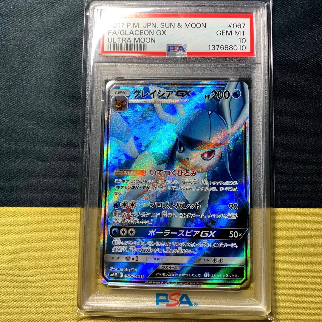 【PSA10】グレイシアGX SR