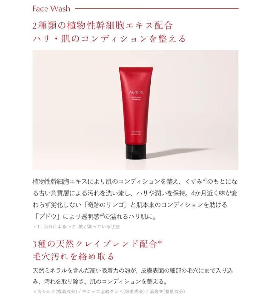 Aurelie オレリー Megumi クレンジング 洗顔料 メイク落とし 潤い