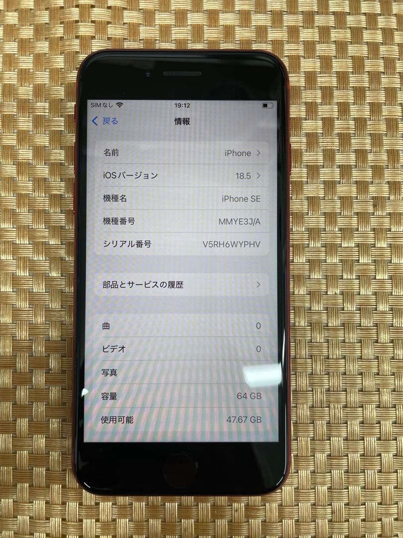 iPhone SE 第3世代 64 GBレッドSIMフリー【9536】