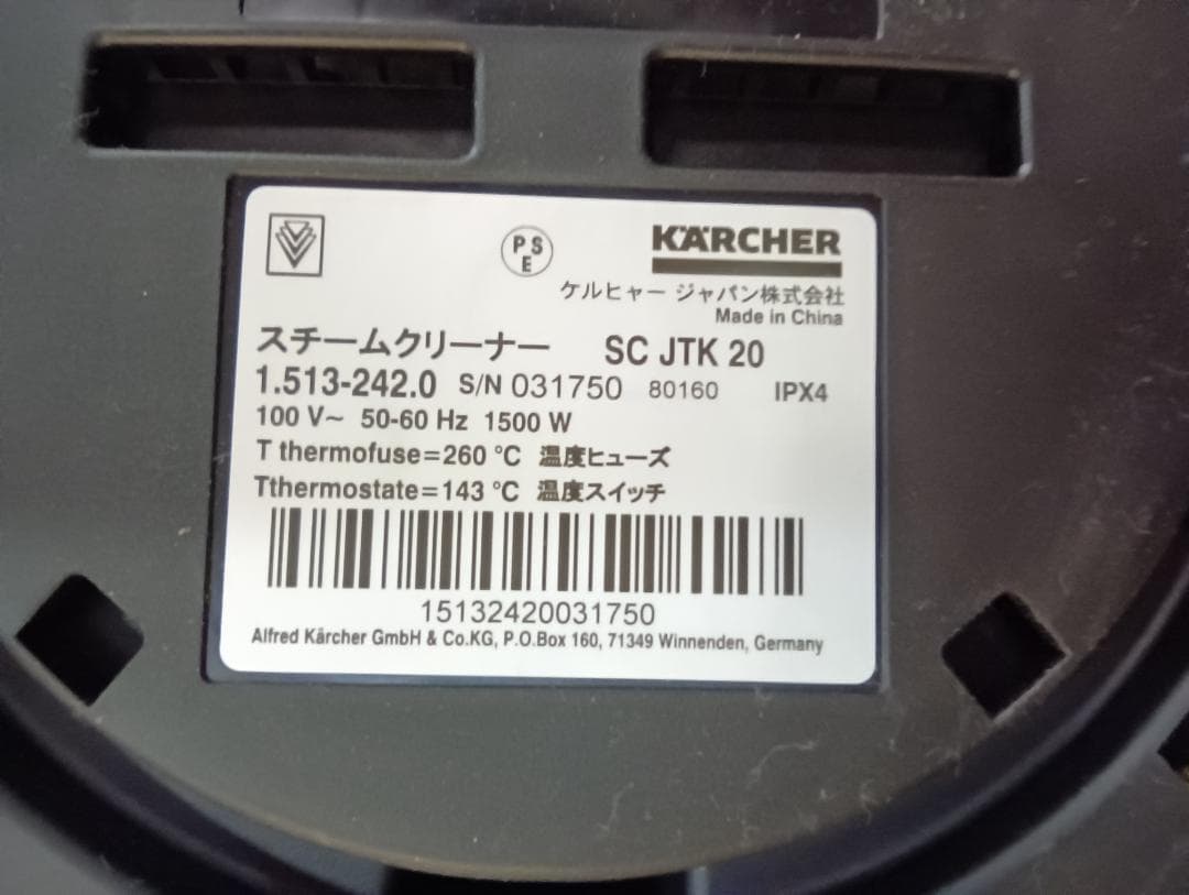 ケルヒャー スチームクリーナー SC JTK 20