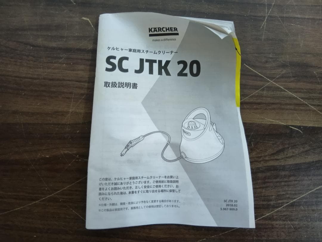ケルヒャー スチームクリーナー SC JTK 20