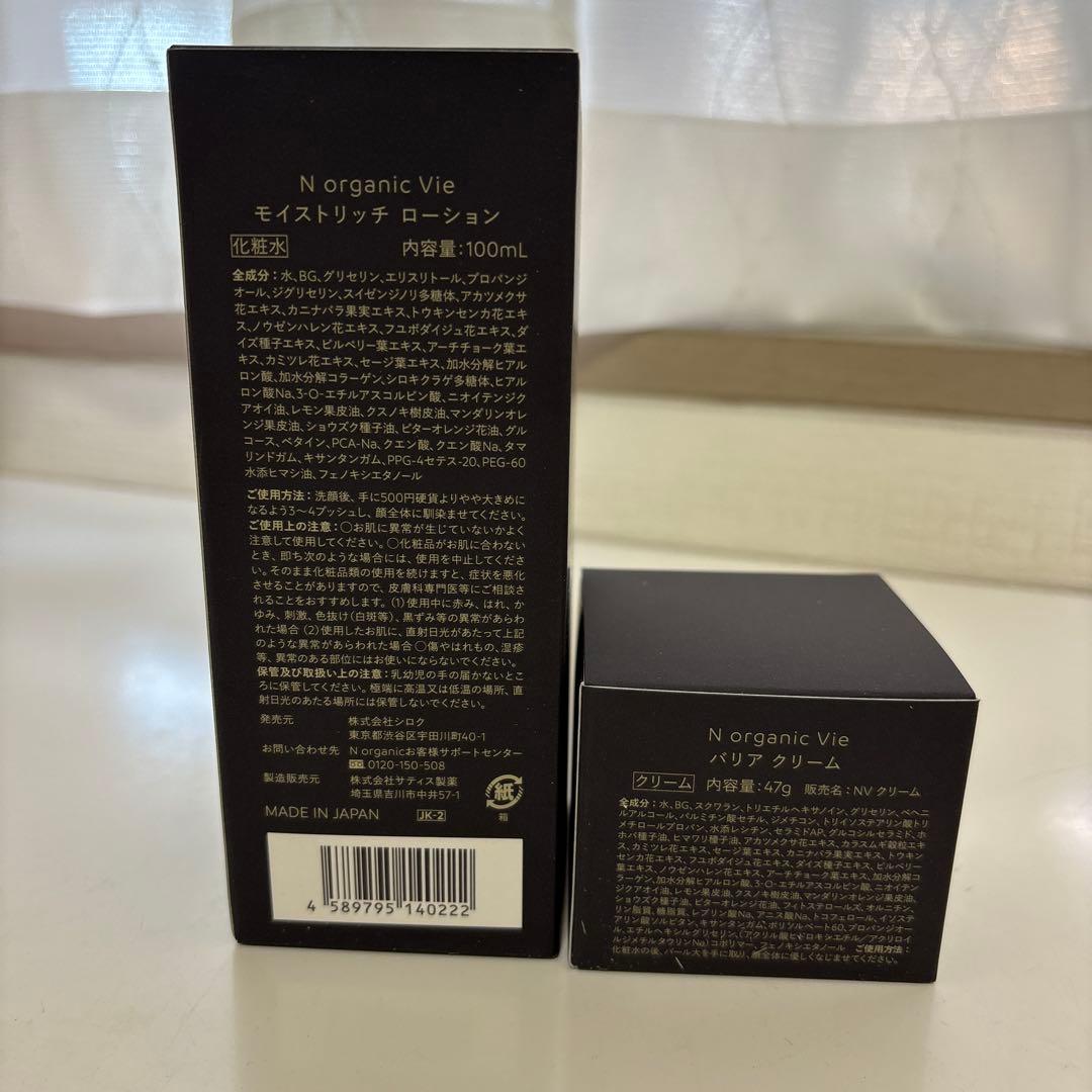Ｎ organic Vie Nオーガニックvie ローション、バリアクリーム