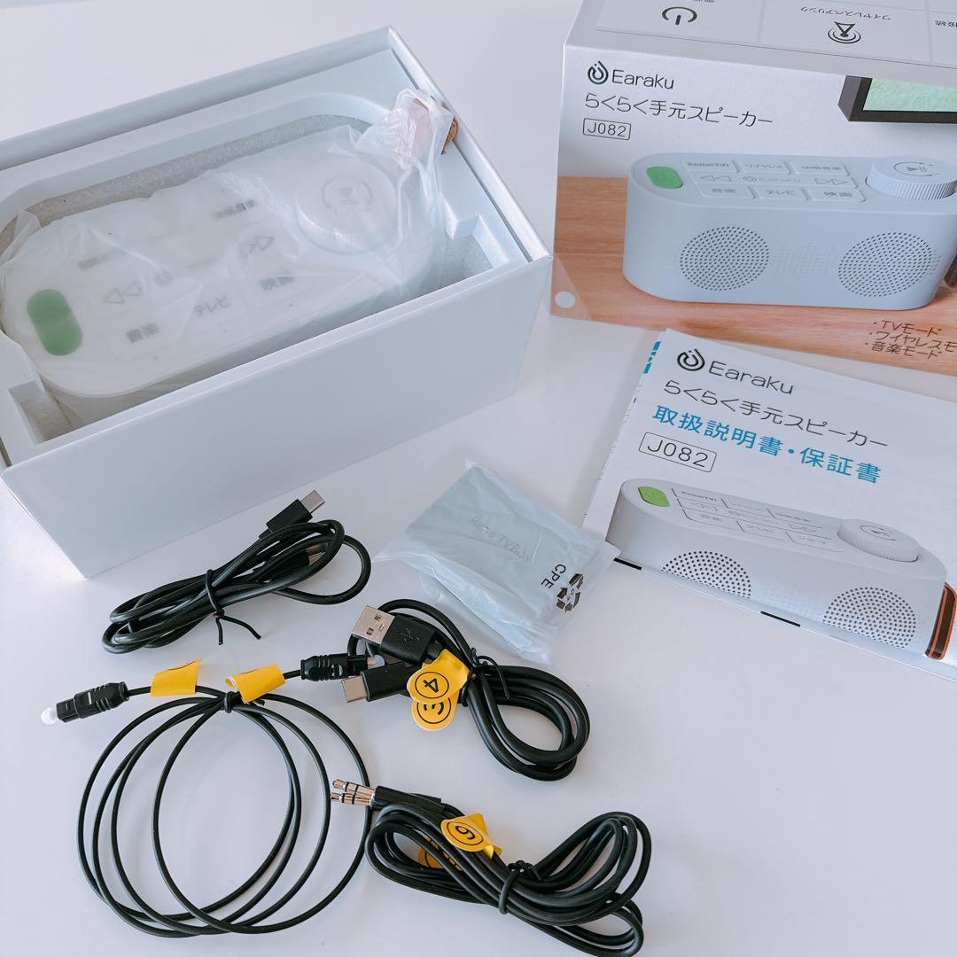 【未使用】Earaku らくらく手元スピーカー