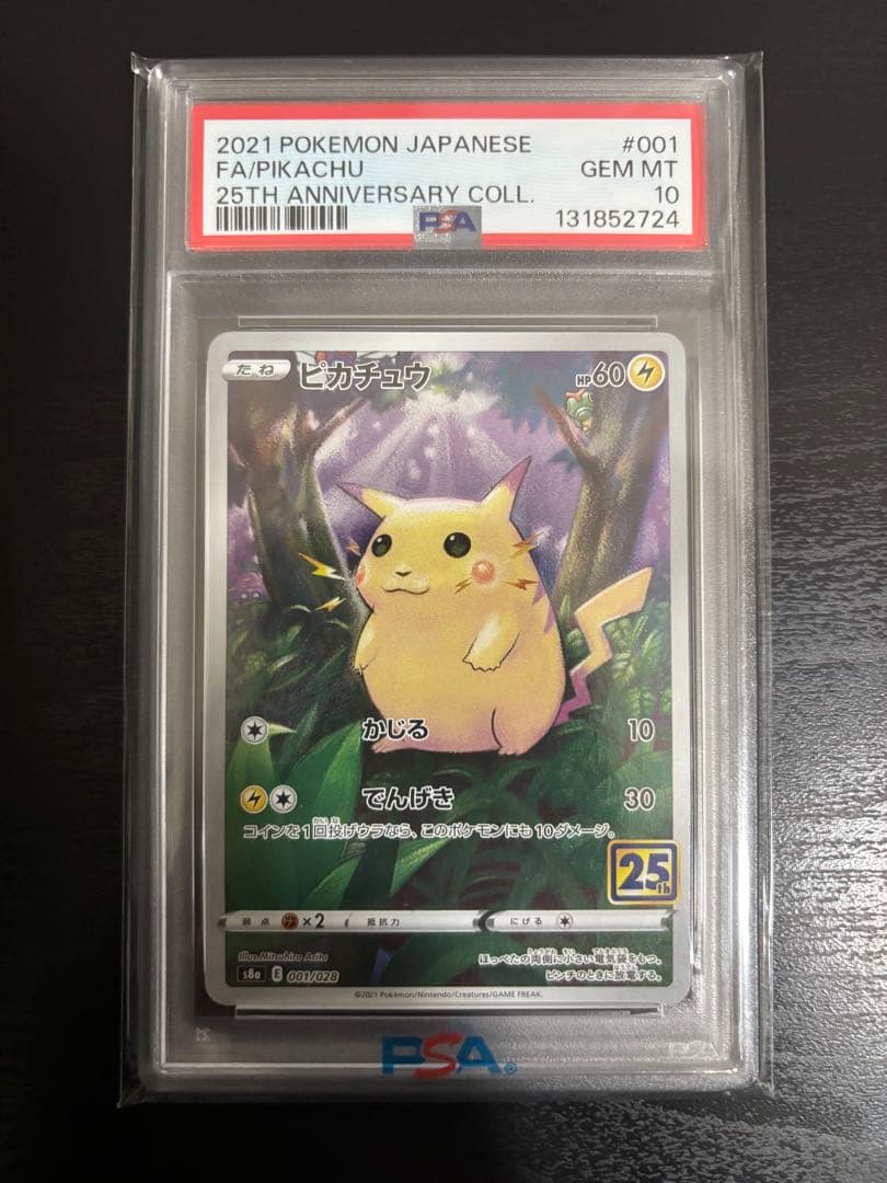 ピカチュウ　25th psa10