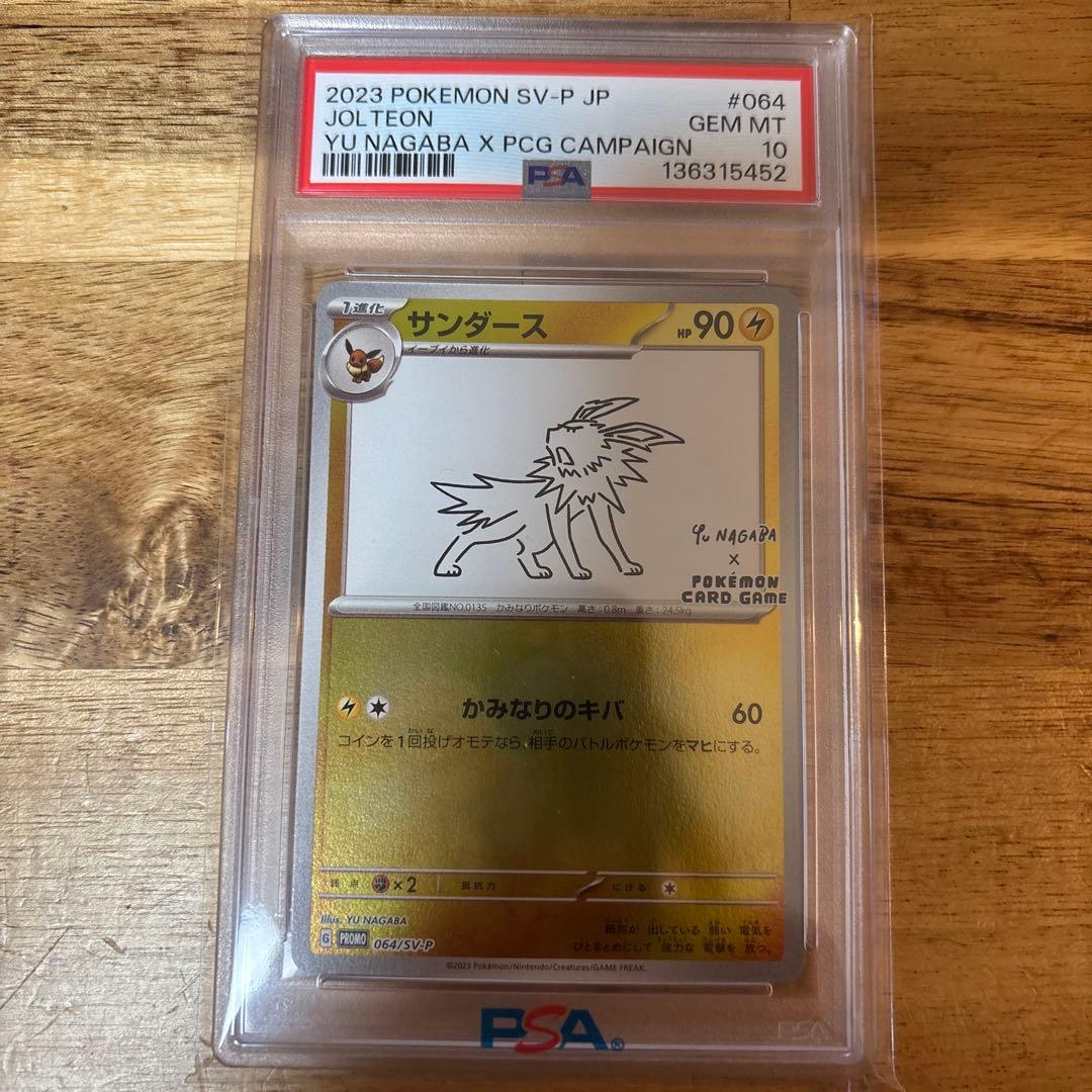 サンダース：YU NAGABA × ポケモンカードゲーム PROMO SV-P…