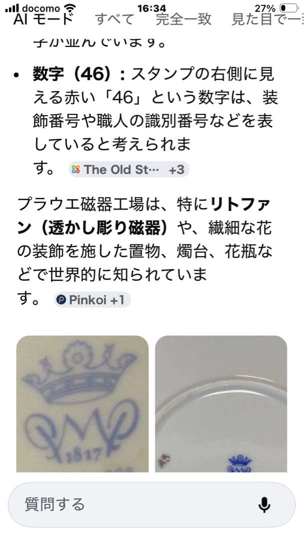 ＰＭＰ　旧東ドイツ　花模様の陶器 蓋付きボックス