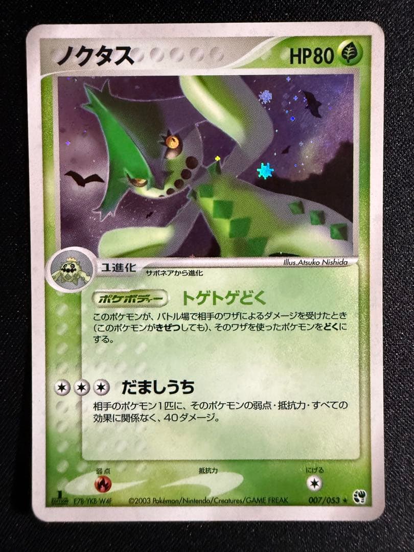 ポケモンカード ADV第2弾 砂漠のきせき ホロ キラ 7枚セット PCG