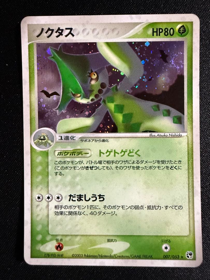 ポケモンカード ADV第2弾 砂漠のきせき ホロ キラ 7枚セット PCG