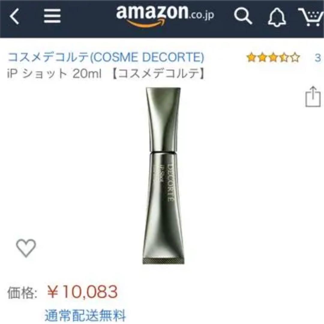 ★コスメデコルテ★美容液