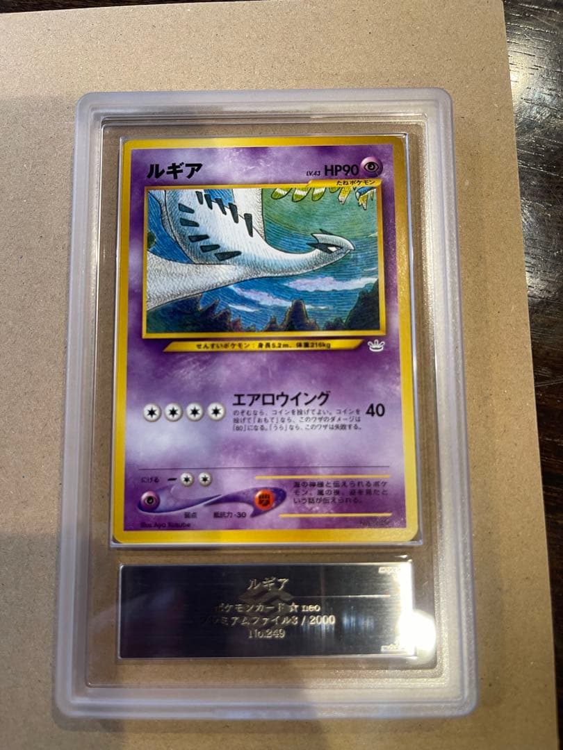ルギア旧裏ARS10+ PSA10以上