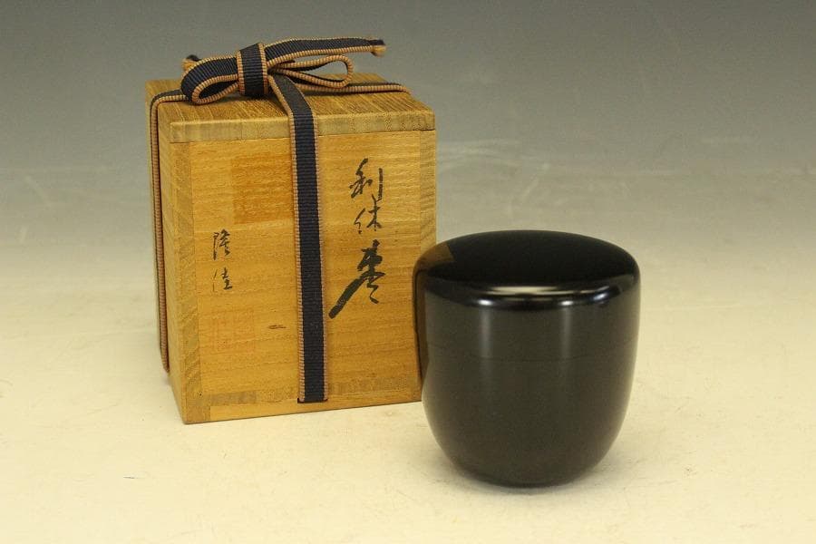 茶道具 真塗 利休棗 隆佳作 美品(LC715)