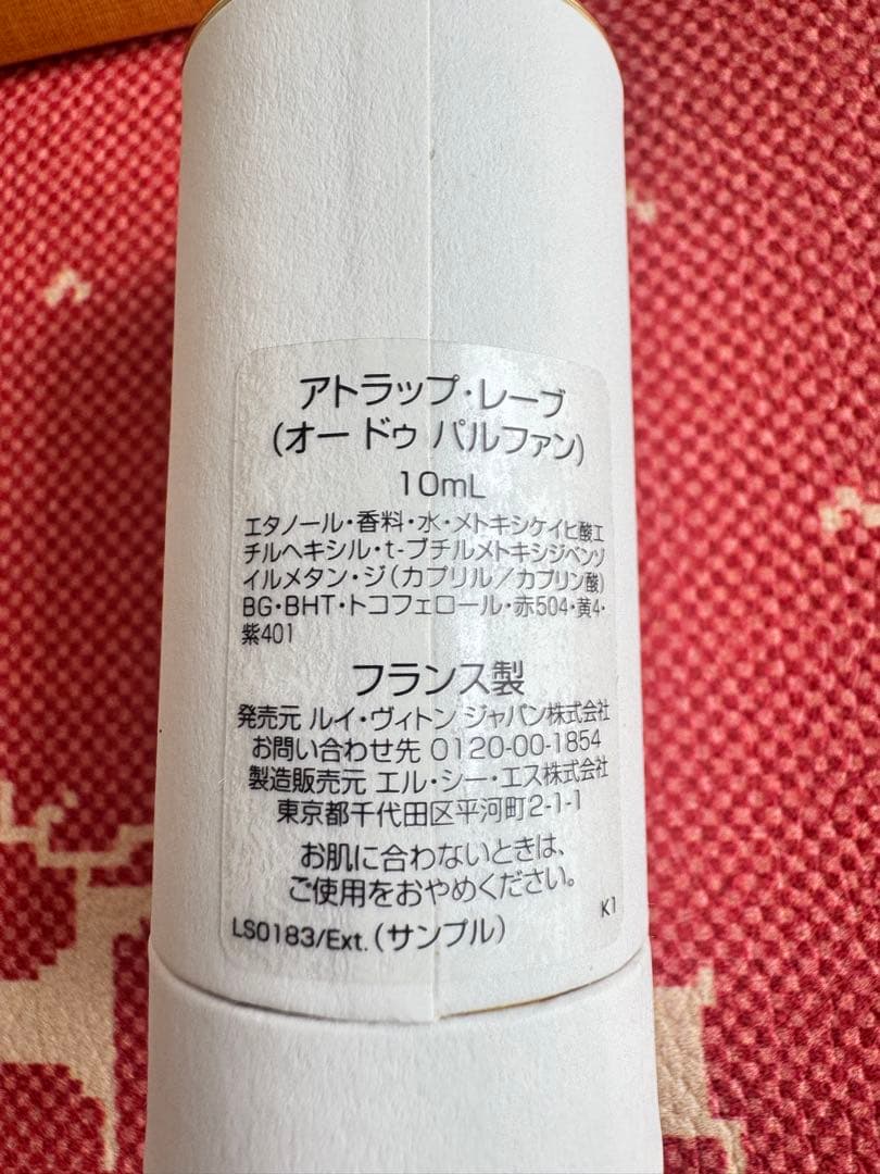 ルイヴィトン 香水