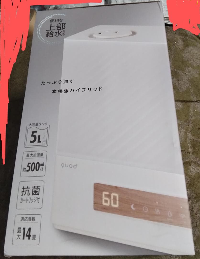 ハイブリッド加湿器エルモイストプラス新品未開封