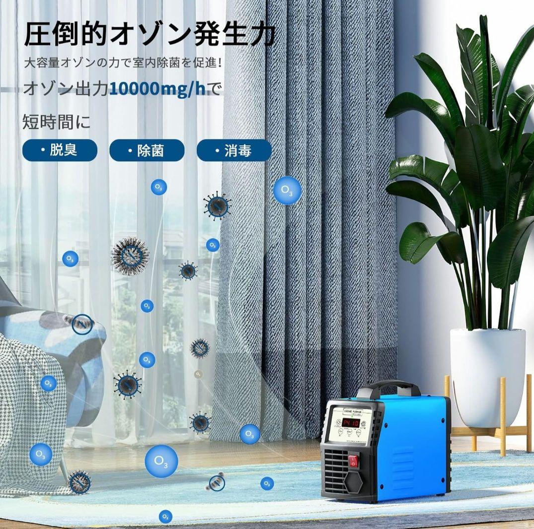 強力消臭　FELLAT オゾン発生器 10000mg/h