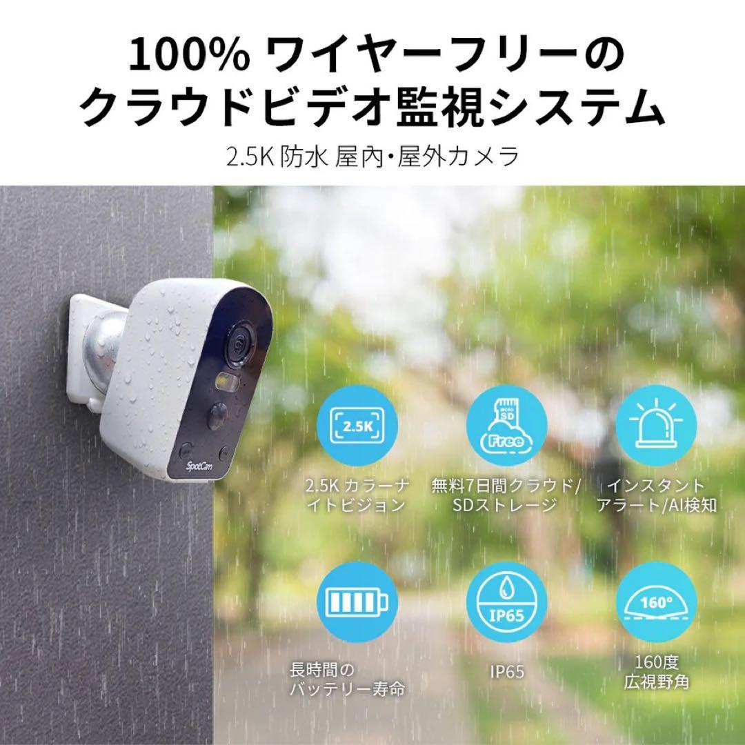 SpotCam Solo Pro 防犯カメラ 2台セット