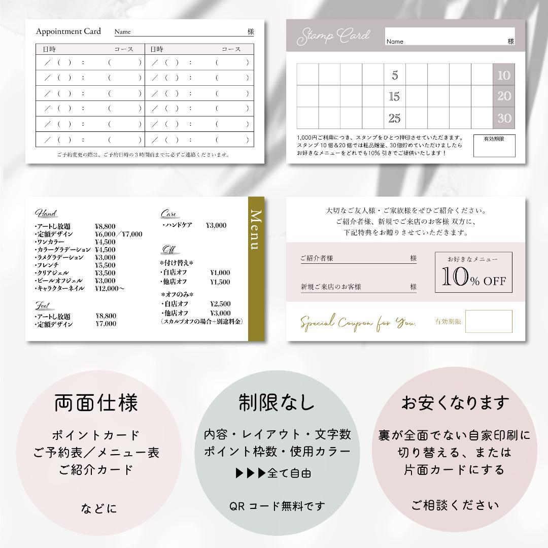 くすみ34★両面ポイントカード／メニュー表／スタンプカード／予約表ショップカード