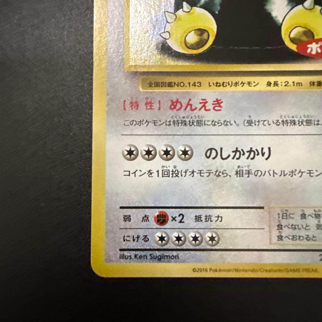 ^*h様 カビゴン ポケモンパン プロモ PROMO XYシリーズ