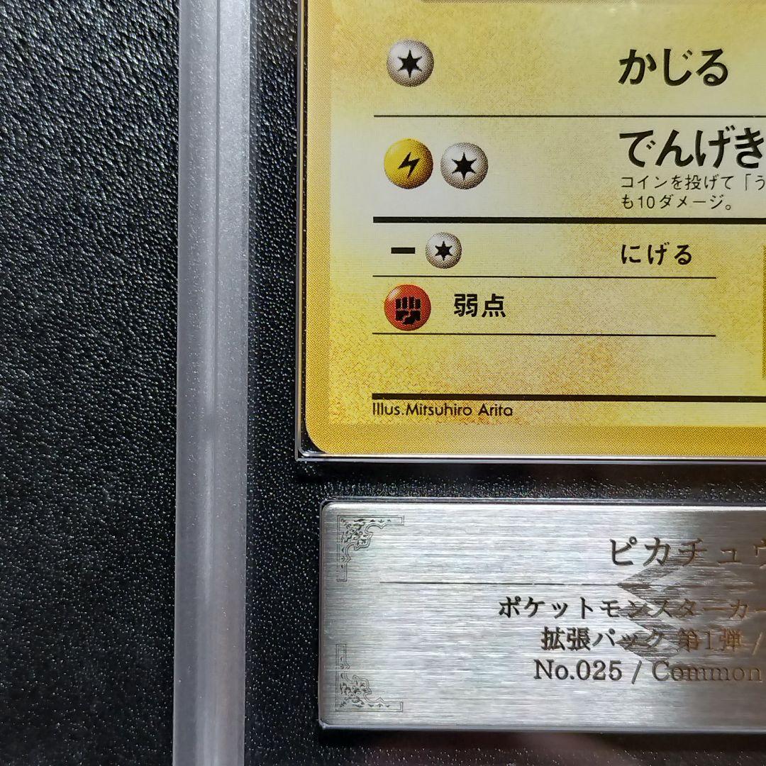 【ARS8】ポケモンカード ピカチュウ 旧裏 初版 マークなし