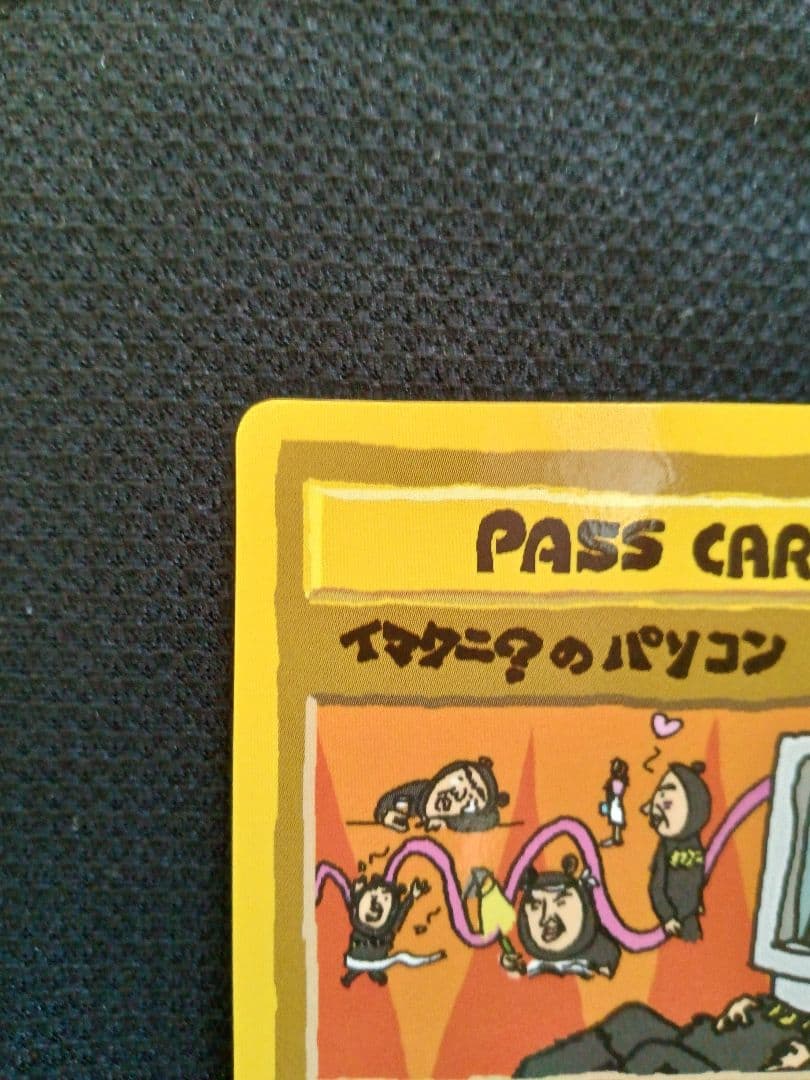 イマクニ？のパソコン 拡張シート第3弾(緑版) ポケモンカード旧裏面 良品