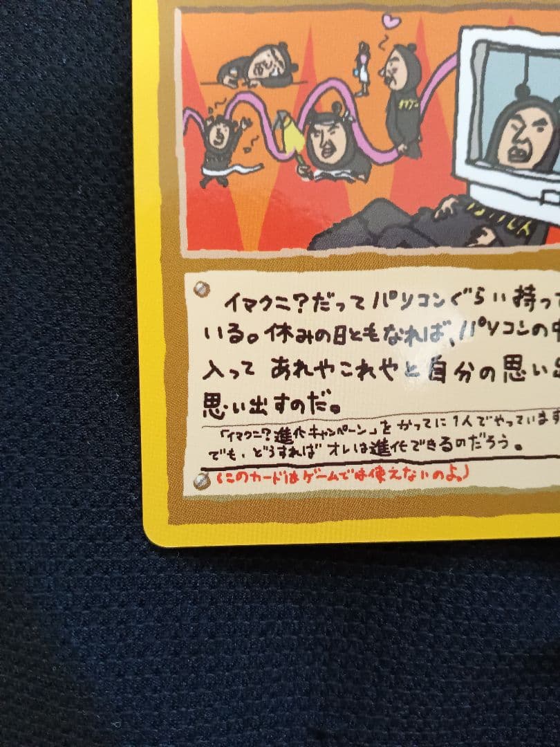 イマクニ？のパソコン 拡張シート第3弾(緑版) ポケモンカード旧裏面 良品