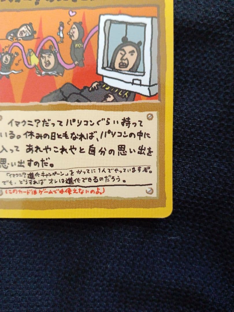 イマクニ？のパソコン 拡張シート第3弾(緑版) ポケモンカード旧裏面 良品