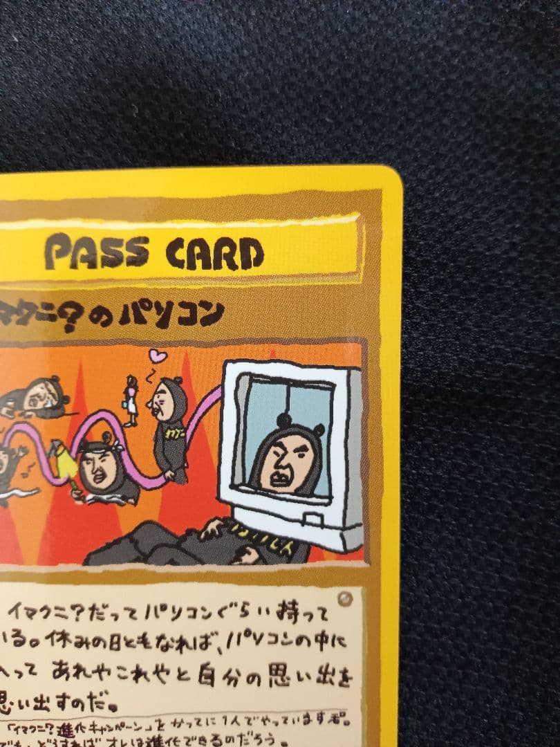 イマクニ？のパソコン 拡張シート第3弾(緑版) ポケモンカード旧裏面 良品