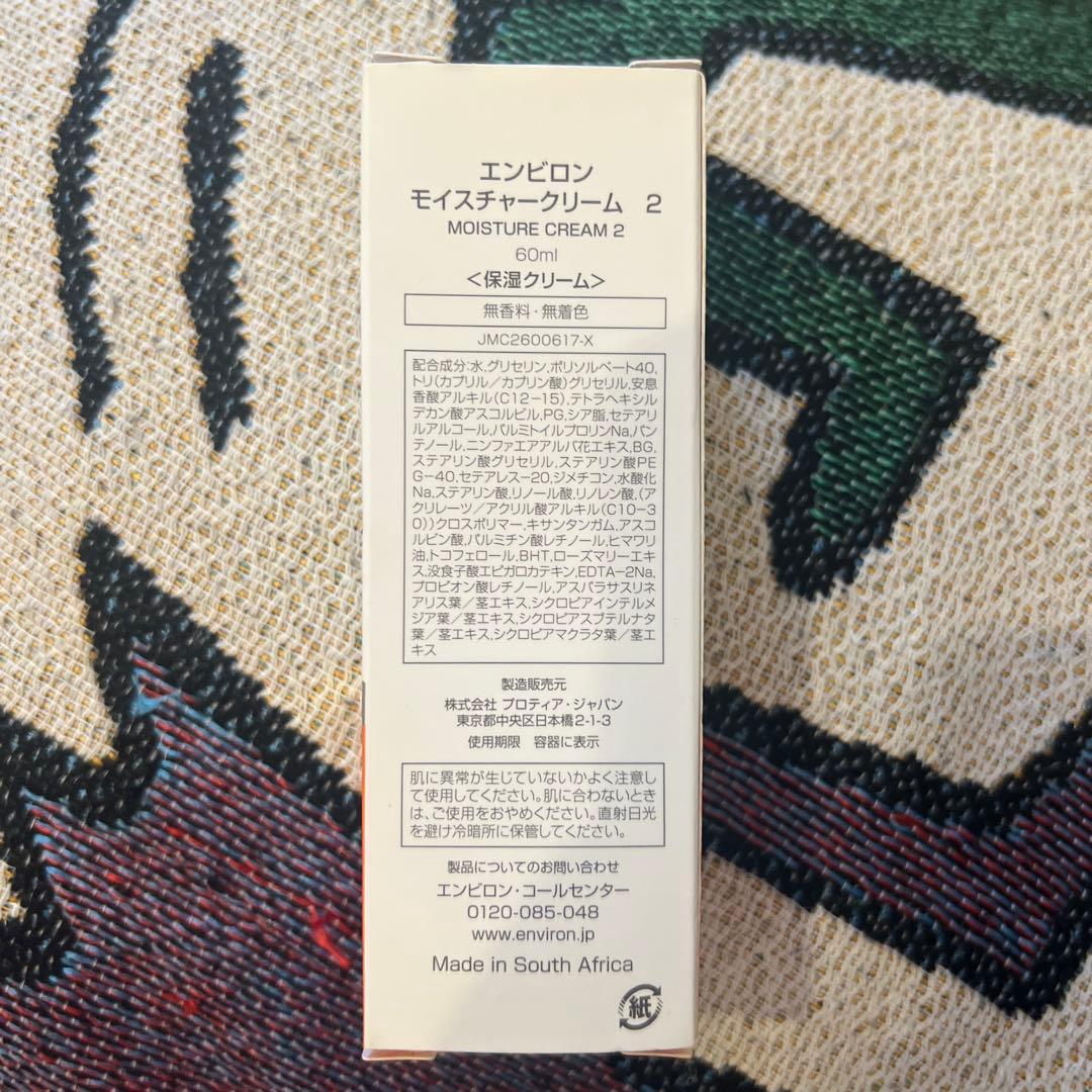 【新品未開封】エンビロン モイスチャークリーム２ ENVIRON