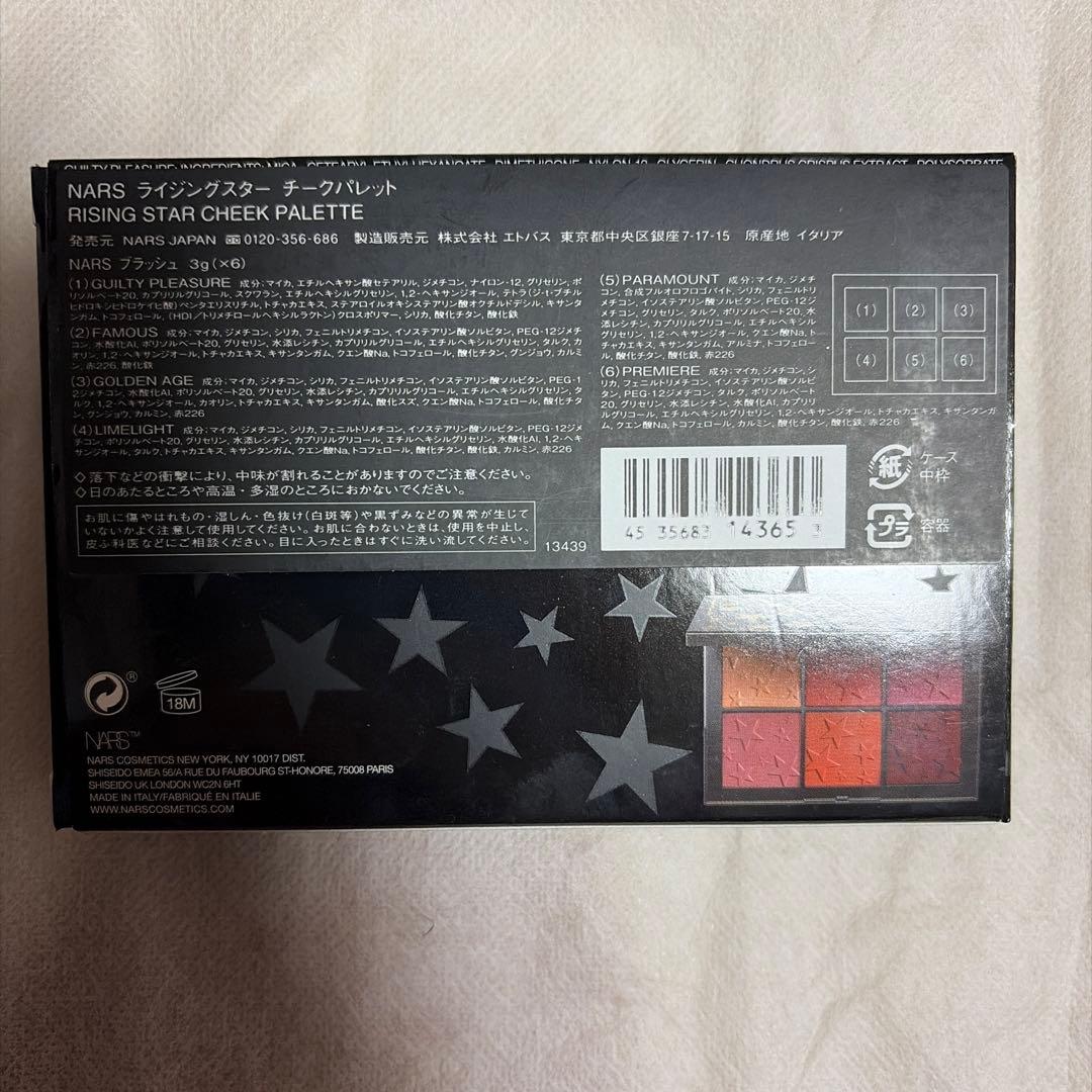NARS ライジングスター チークパレット