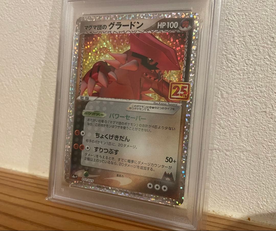 秋*ん様 ポケモンカード マグマ団のグラードン 25th PSA10