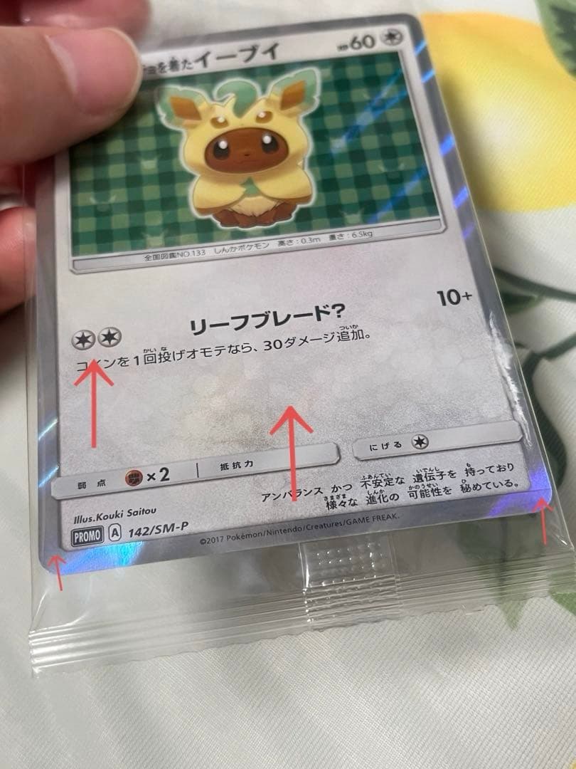 ポケモンカード　ポンチョを着たイーブイ　リーフィア