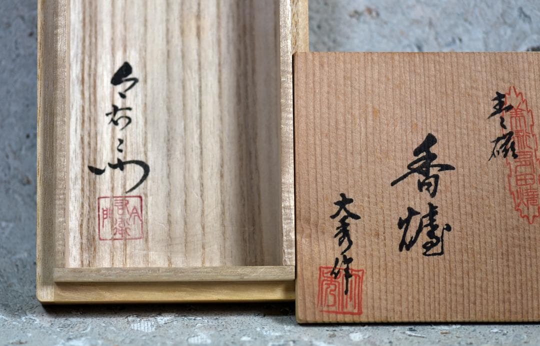 十四代今右衛門錦鉄仙花花瓶＆伊万里鍋島焼香炉【極上品】　共箱