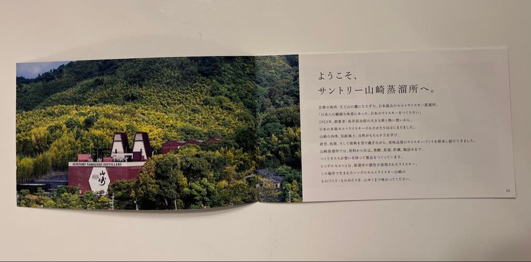ウイスキー 山崎蒸溜所限定　シングルモルト SUNTORY　ギフト　匿名配送