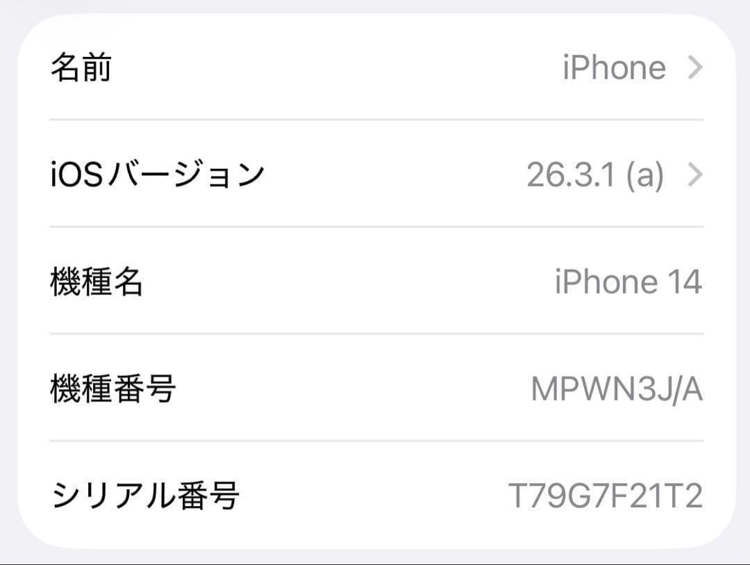 iPhone14 256G ブルー