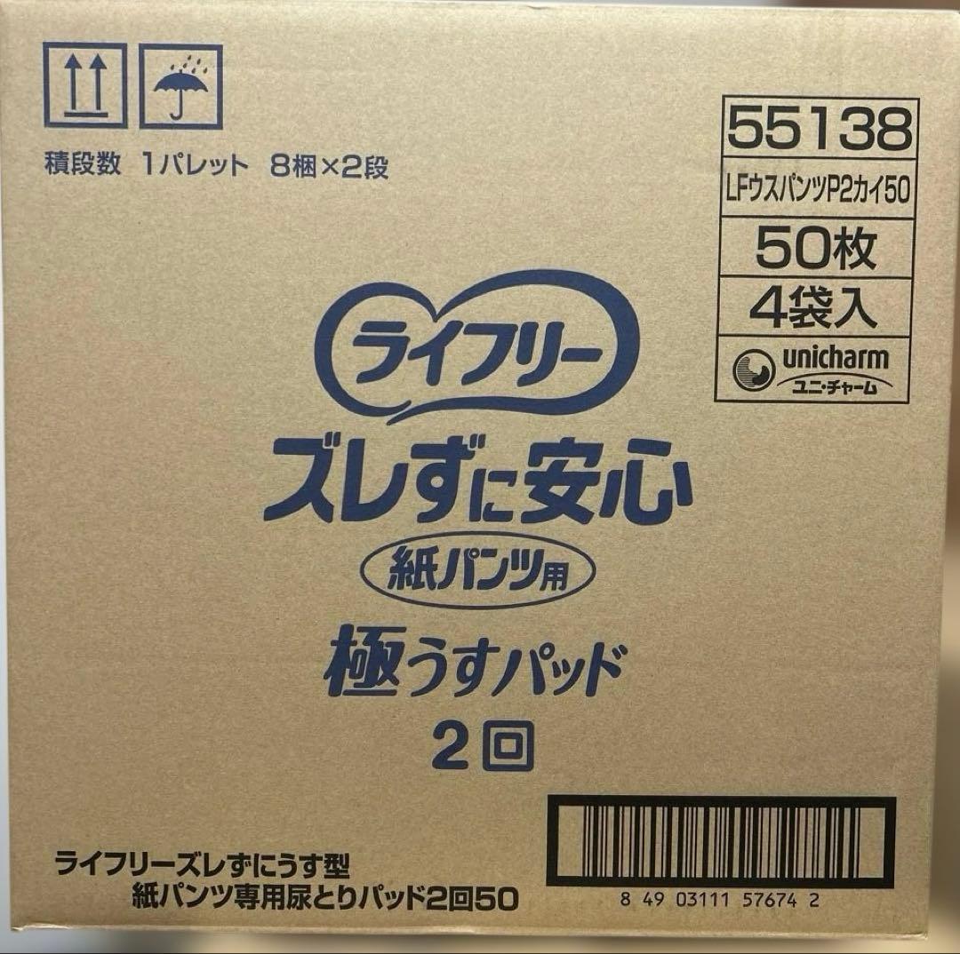 ライフリーズレずに安心極うすパッド50枚　男女共用