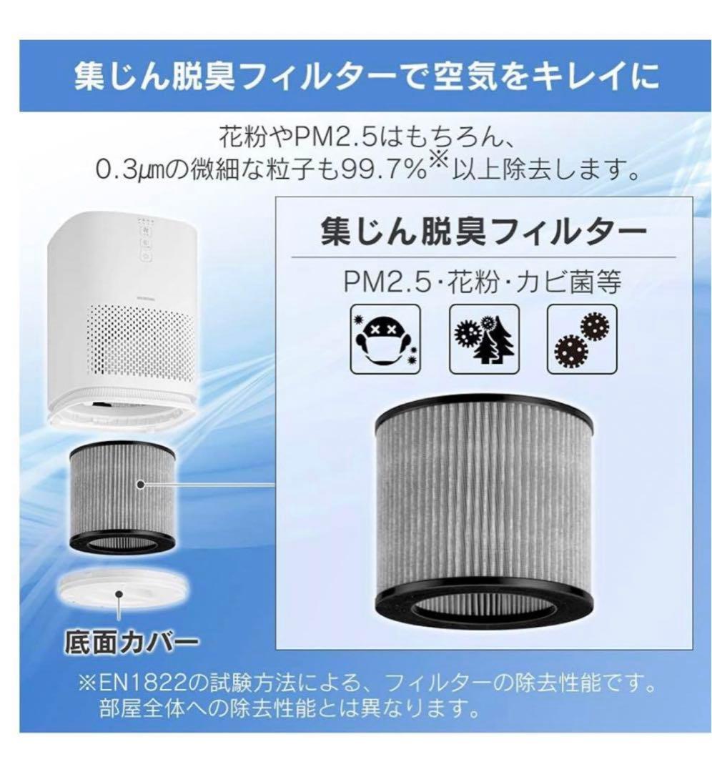 【新品未使用】アイリスオーヤマ 空気清浄機10畳 IAP-A25-W
