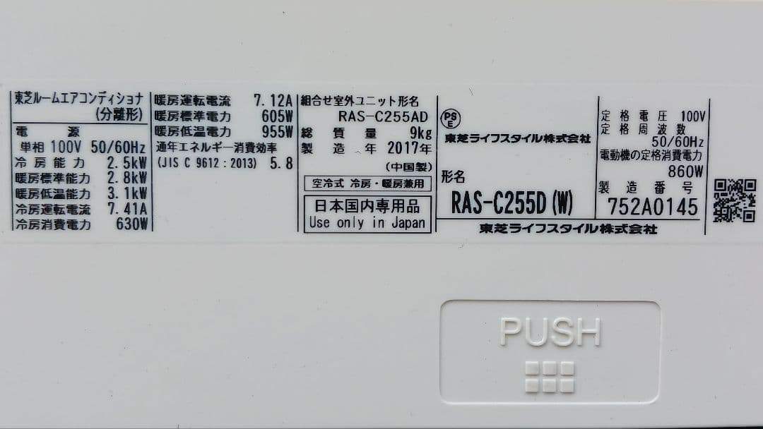 エアコンセット リモコン付き 2017年 東京都東村山市、引取り限定です