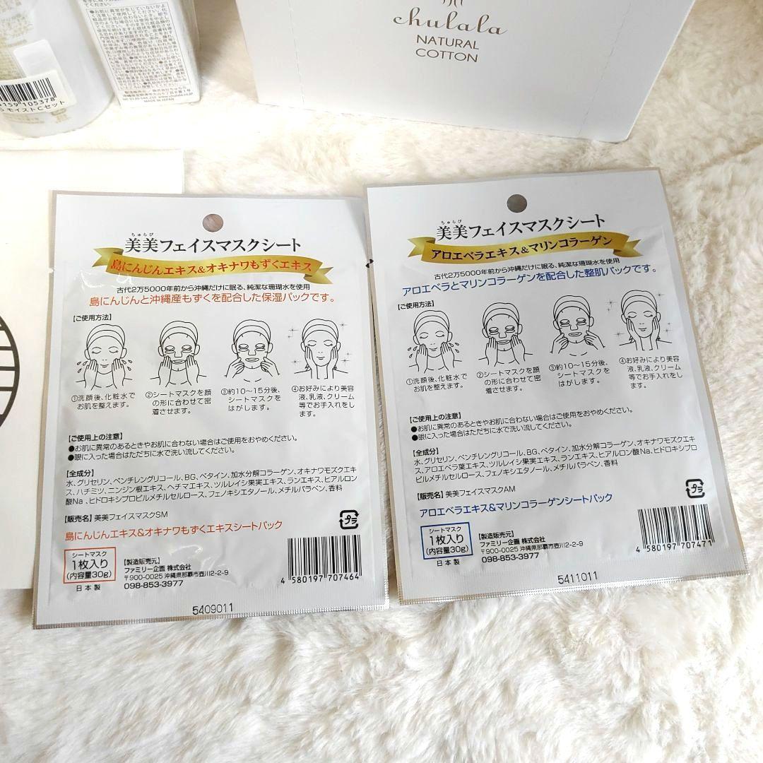 ちゅらら　化粧品　セット 　新品 　沖縄NO1　 美美　月桃　未使用