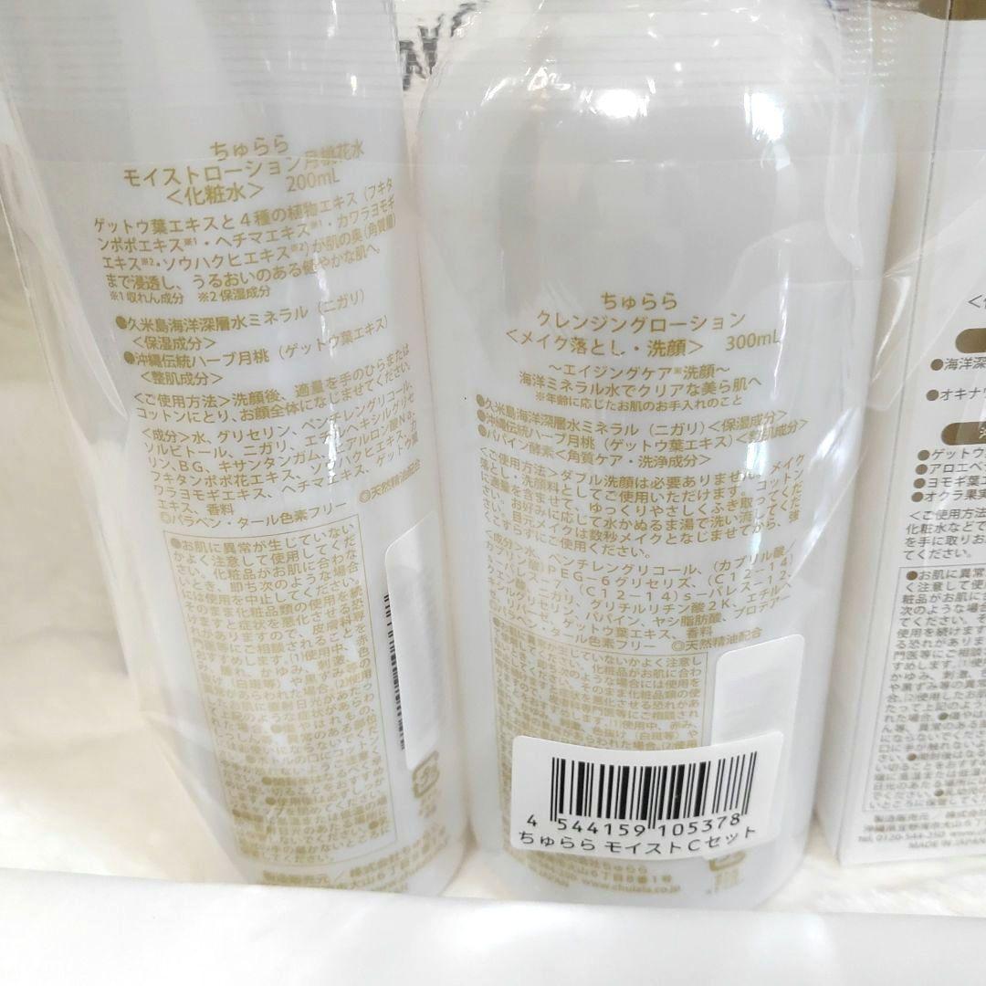 ちゅらら　化粧品　セット 　新品 　沖縄NO1　 美美　月桃　未使用
