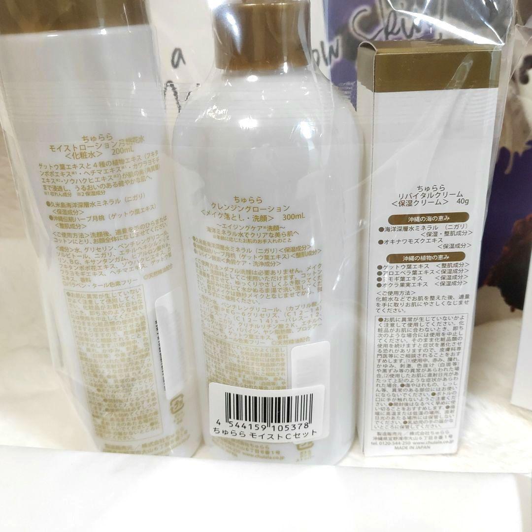 ちゅらら　化粧品　セット 　新品 　沖縄NO1　 美美　月桃　未使用