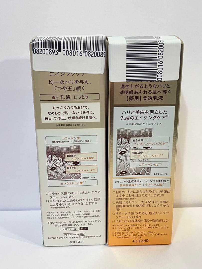 エリクシール リフトモイスト エマルジョン しっとり W 2 ・ T 2 セット