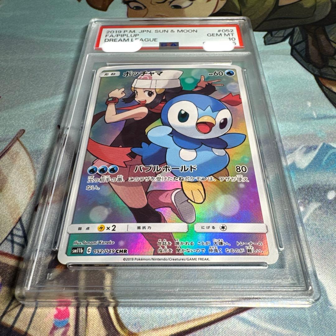 ポッチャマ CHR 052/049 PSA10 ドリームリーグ収録