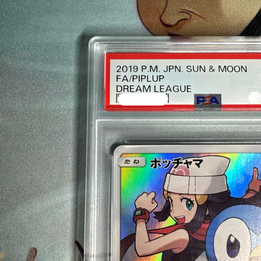 ポッチャマ CHR 052/049 PSA10 ドリームリーグ収録