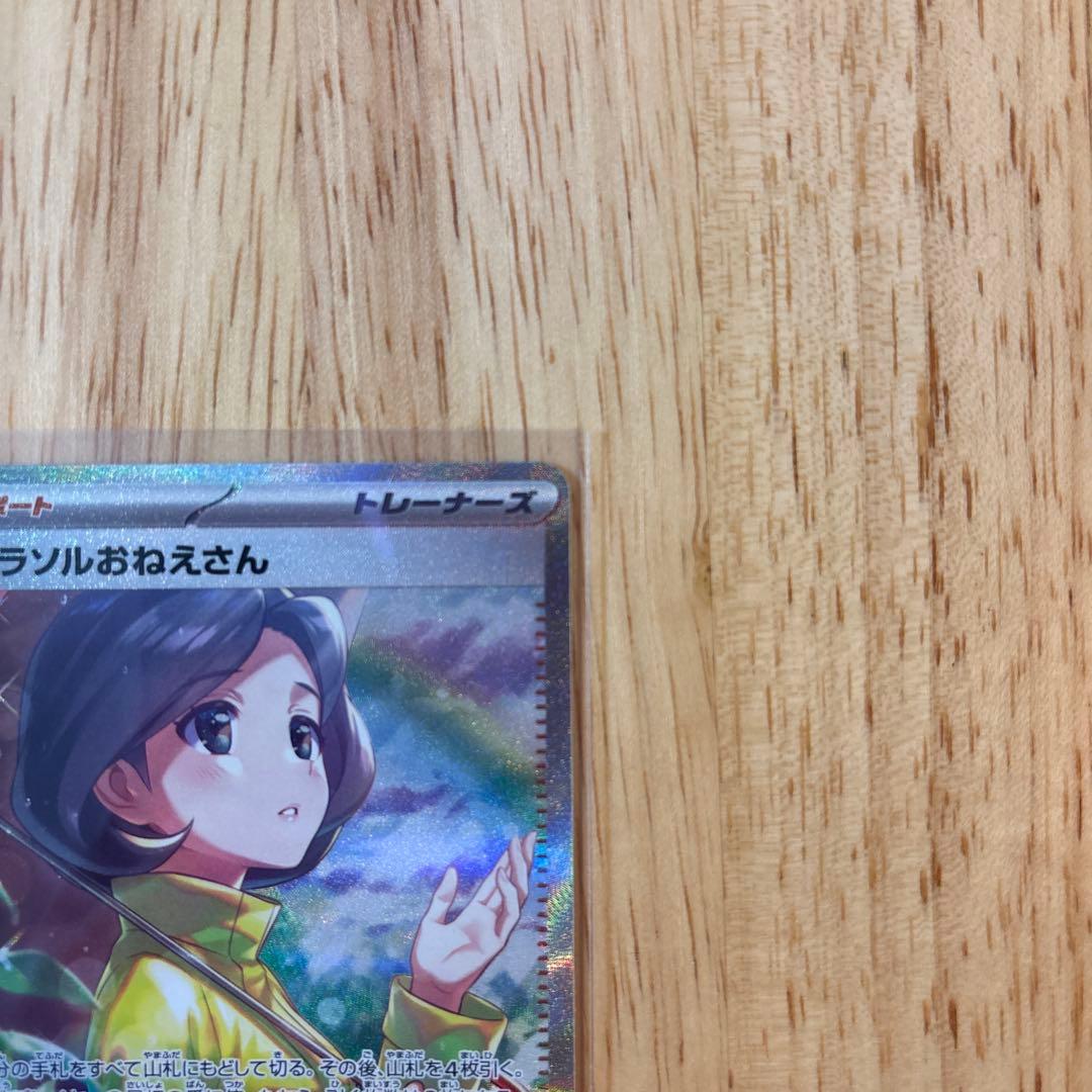 パラソルおねえさんSAR