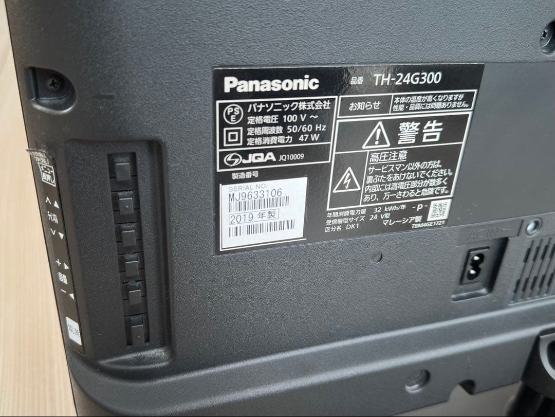 液晶テレビ 24V型 Panasonic TH-24G300（B-CAS約款付）